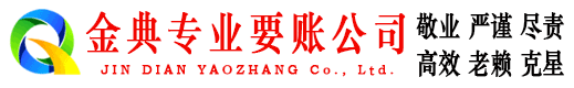 肥东金典要账公司
